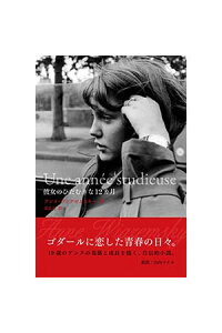 楽天ブックス 彼女のひたむきな12カ月 アンヌ ヴィアゼムスキー 本 楽天ブックス 彼女のひたむきな12カ月 アンヌ ヴィアゼムスキー 本